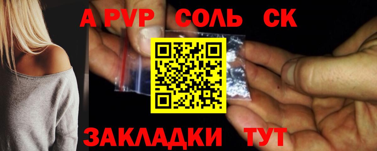 Alfa_PVP крисы CK Советский