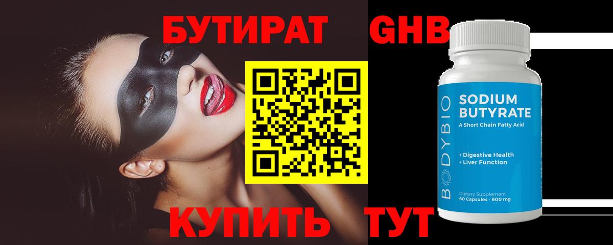 Бутират жидкий экстази  Вход с VPN  Советский 