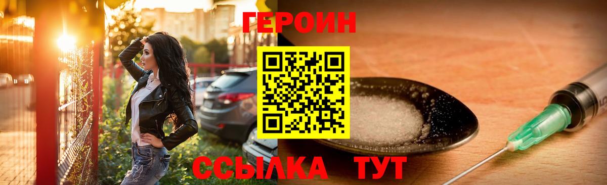 ГЕРОИН хмурый Советский