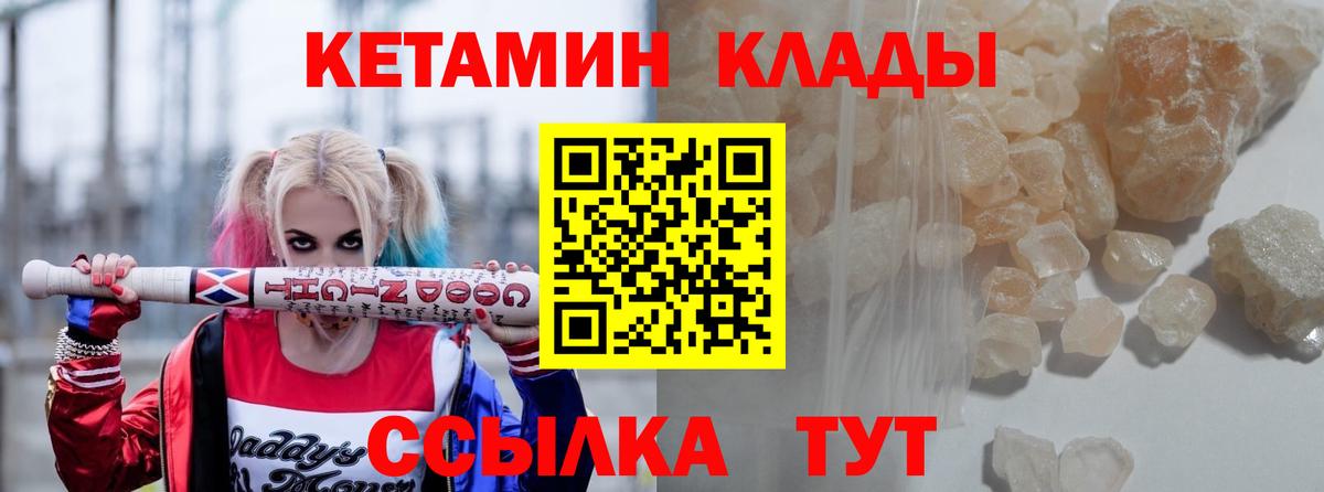 Кетамин VHQ Советский