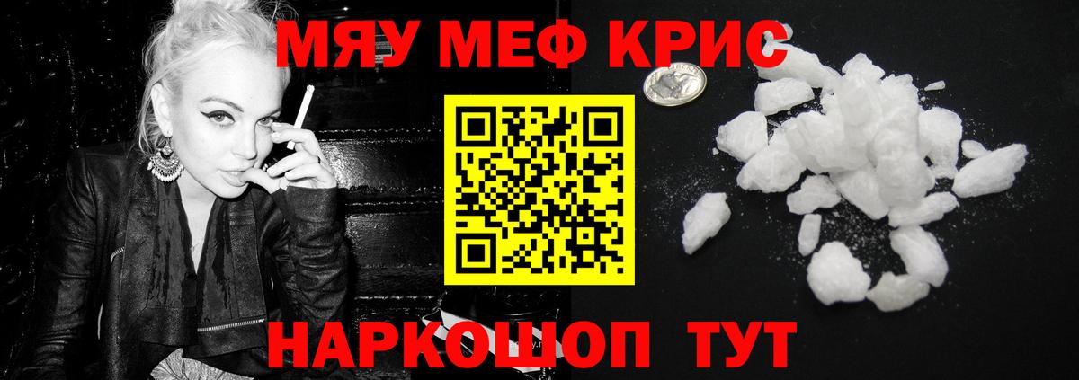 Меф мяу мяу  Советский