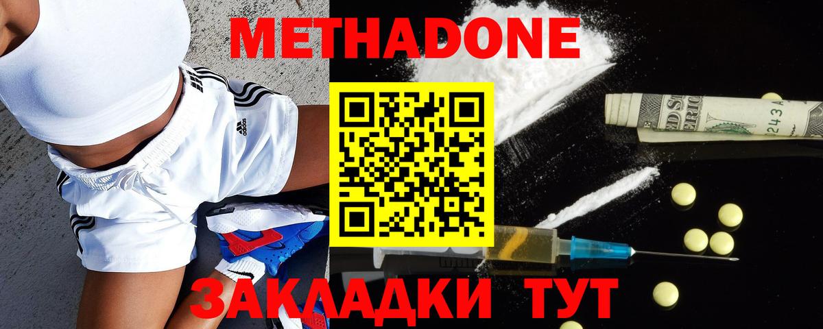 Метадон белоснежный  Вход с VPN  Советский    зеркало  МЕТАДОН кристалл 