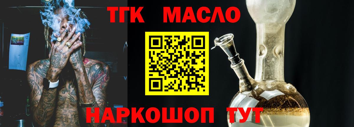 ТГК гашишное масло  Вход с VPN  Советский  закладки  Дистиллят ТГК концентрат 